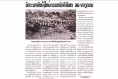 Pathet Lao, periódico oficial de la Agencia Laosiana de Noticias, publicó editoriales que afirman la importancia histórica del Tratado de Amistad y Cooperación entre Laos y Vietnam. (Fuente: VNA)