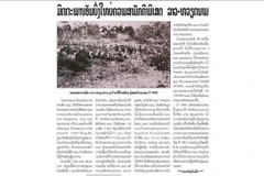 Pathet Lao, periódico oficial de la Agencia Laosiana de Noticias, publicó editoriales que afirman la importancia histórica del Tratado de Amistad y Cooperación entre Laos y Vietnam. (Fuente: VNA)