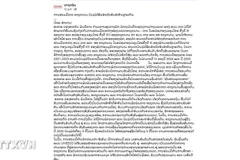El artículo del periódico Pasaxon, órgano oficial del Comité Central del Partido Popular Revolucionario de Laos. (Fuente: VNA)
