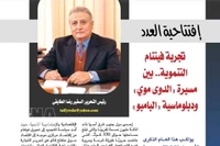 Artículo de Reda al-Taify en la revista diplomática de Egipto (Foto: VNA)