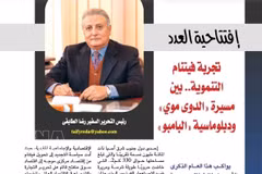 Artículo de Reda al-Taify en la revista diplomática de Egipto (Foto: VNA)