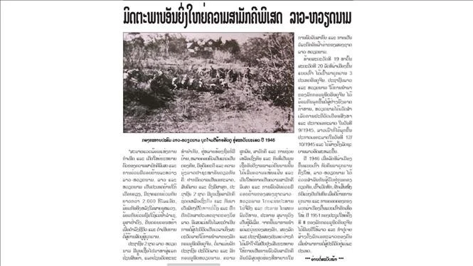 Pathet Lao, periódico oficial de la Agencia Laosiana de Noticias, publicó editoriales que afirman la importancia histórica del Tratado de Amistad y Cooperación entre Laos y Vietnam. (Foto: VNA)