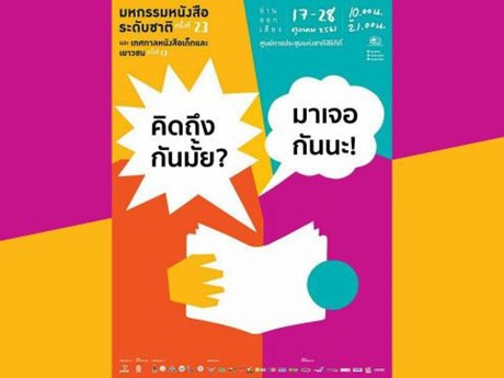 Alta participación de lectores en Feria Nacional de Libro en Tailandia ảnh 1 Alta participación de lectores en Feria Nacional de Libro en Tailandia ảnh 1