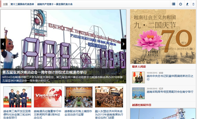 VNA conmemora cinco años de debut de boletín en idioma chino ảnh 1 VNA conmemora cinco años de debut de boletín en idioma chino ảnh 1