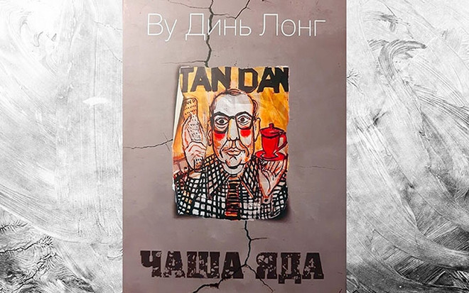 Presentan versión rusa de obra teatral vietnamita Copa de veneno ảnh 1 Presentan versión rusa de obra teatral vietnamita Copa de veneno ảnh 1