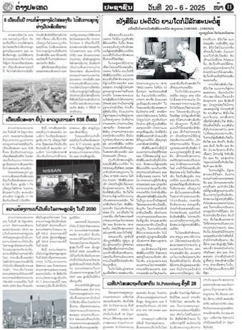 El editorial de diario Pasaxon, órgano oficial del Comité Central del Partido Popular Revolucionario de Laos, sobre el Presidente Ho Chi Minh. (Fuente: VNA)