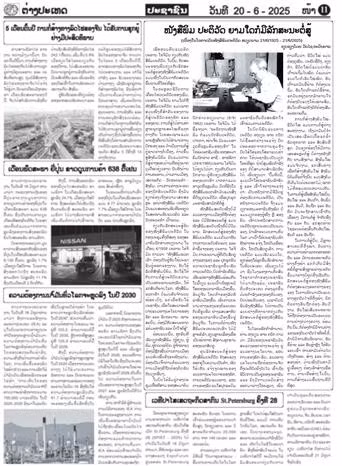 El editorial de diario Pasaxon, órgano oficial del Comité Central del Partido Popular Revolucionario de Laos, sobre el Presidente Ho Chi Minh. (Fuente: VNA)