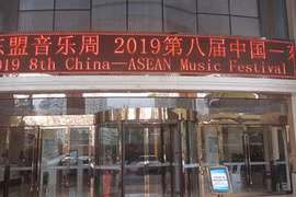 Refuerza la música los nexos entre China y la ASEAN