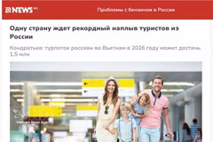 Según "news.ru", el número de turistas rusos que visiten Vietnam en 2026 podría alcanzar un récord histórico de 1,5 millones. (Foto: VNA)